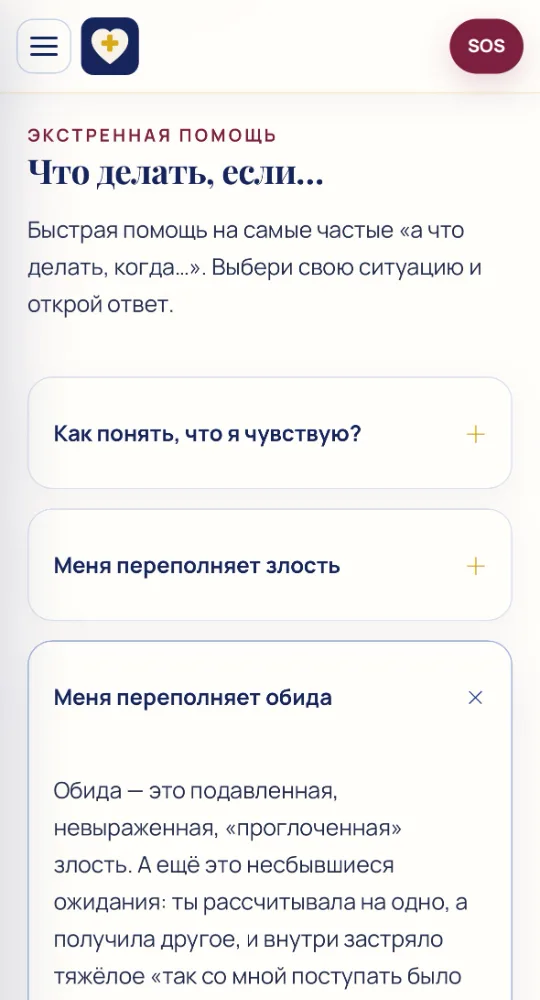 Страница «Что делать, если…»