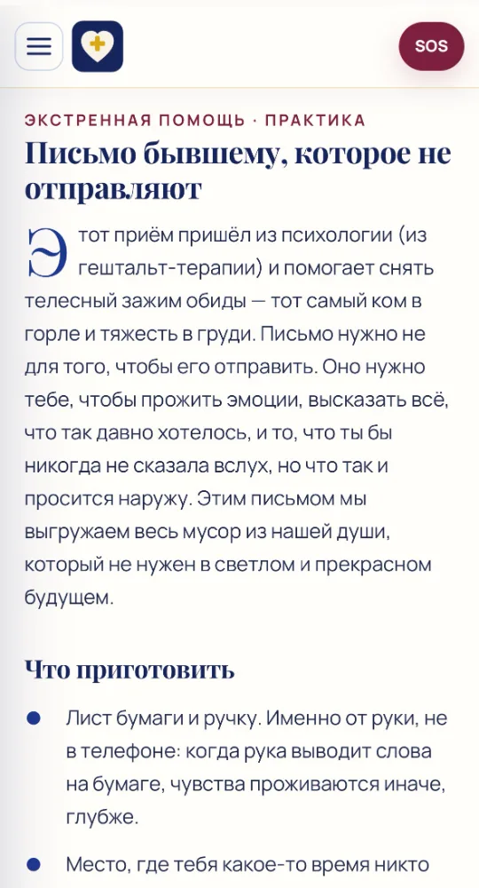 Страница «Письмо бывшему, которое не отправляют»